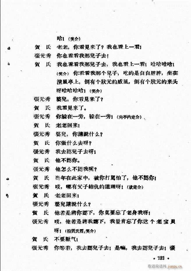 河北梆子汇编 第六集 121 144(十字及以上)11