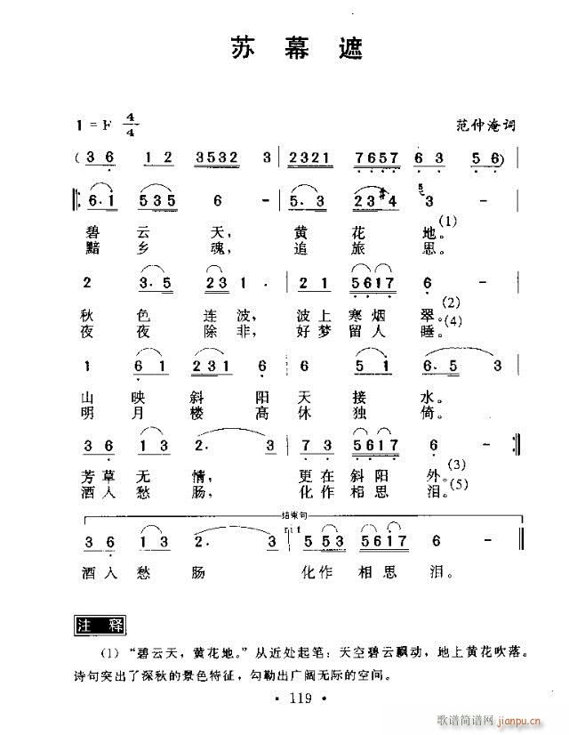 苏幕遮(三字歌谱)1