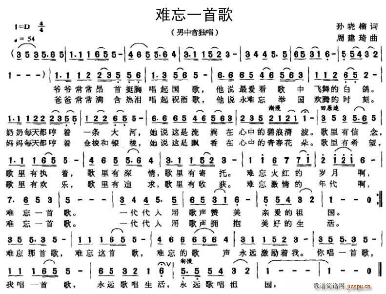 难忘一首歌(五字歌谱)1