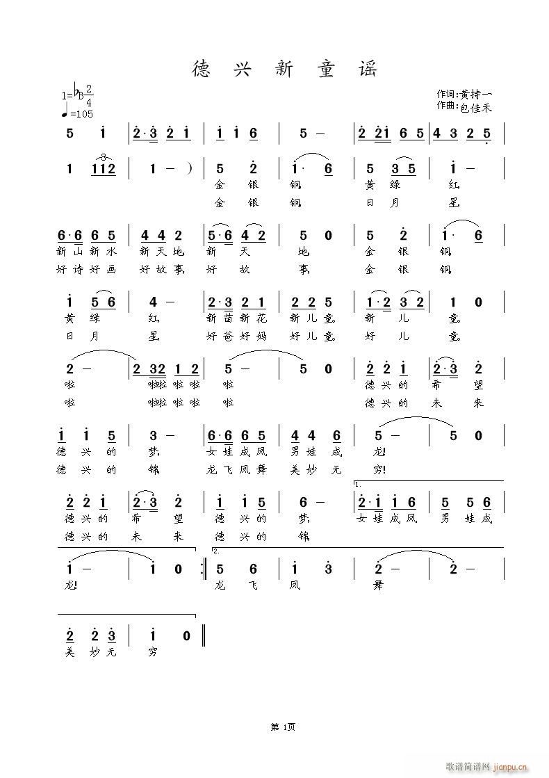 德兴新童谣(五字歌谱)1