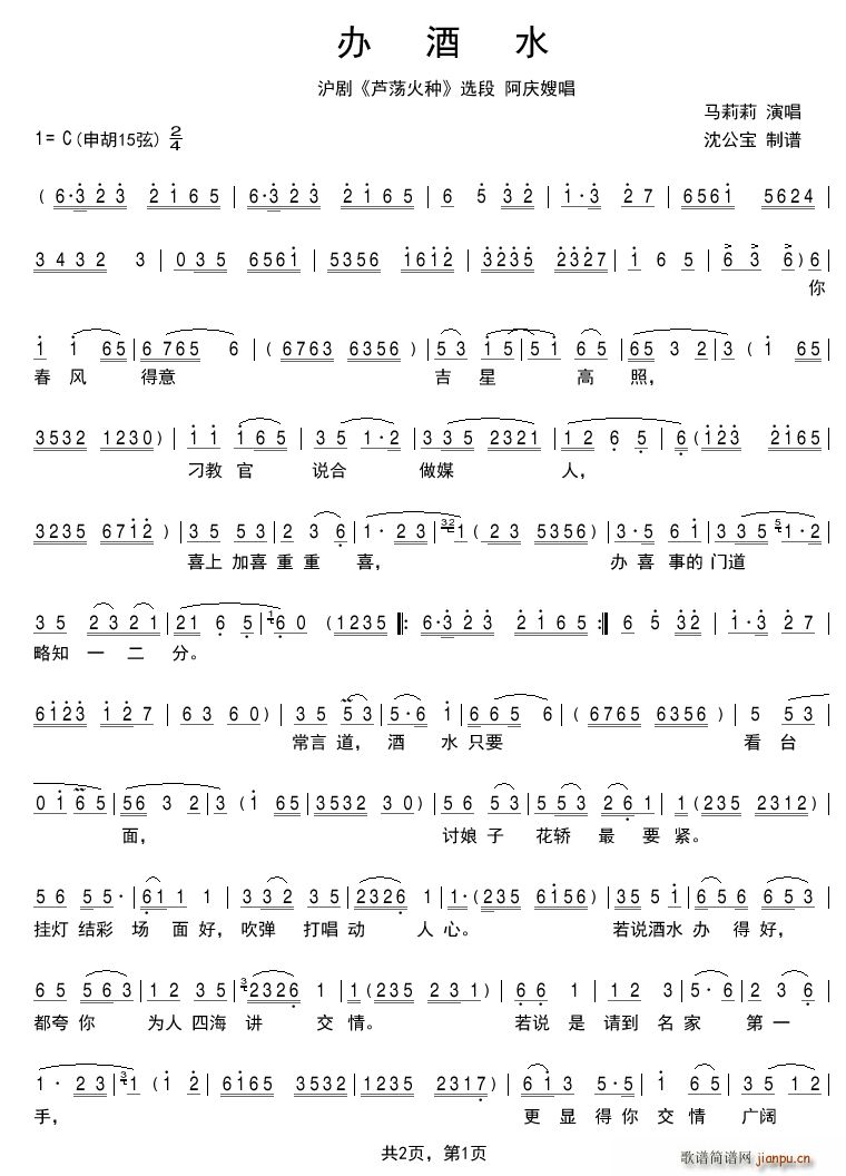 办酒水1 沪剧 芦荡火种 选段(十字及以上)1