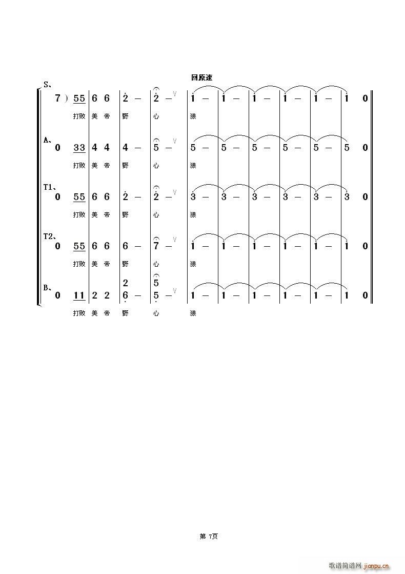 中国人民志愿军军歌(合唱谱)7