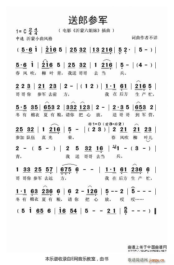 送郎参军 电影 沂蒙六姐妹 插曲(十字及以上)1