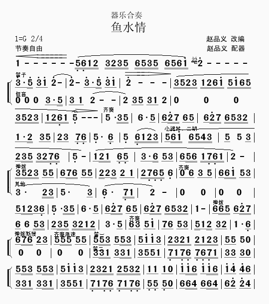 器乐小合奏(五字歌谱)1