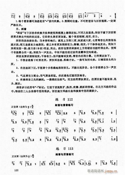 竹笛实用教程141-160(笛箫谱)12