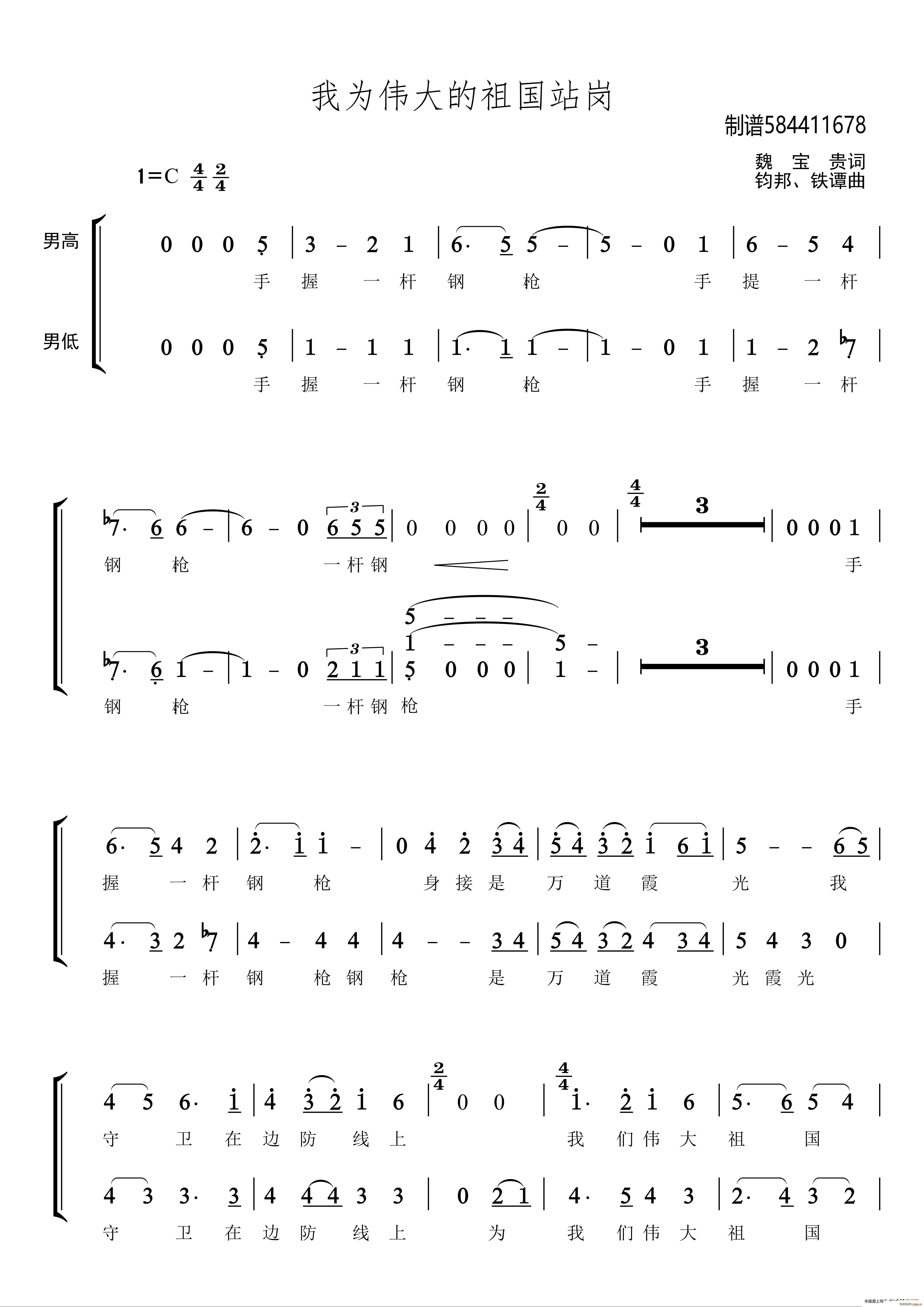 我为伟大的祖国站岗合唱谱(合唱谱)1