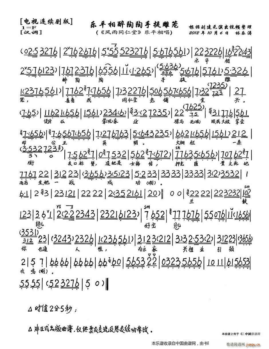 乐平相醉陶陶手提雕笼 风雨同仁堂 乐平唱段 琴谱 京剧戏谱(京剧曲谱)1