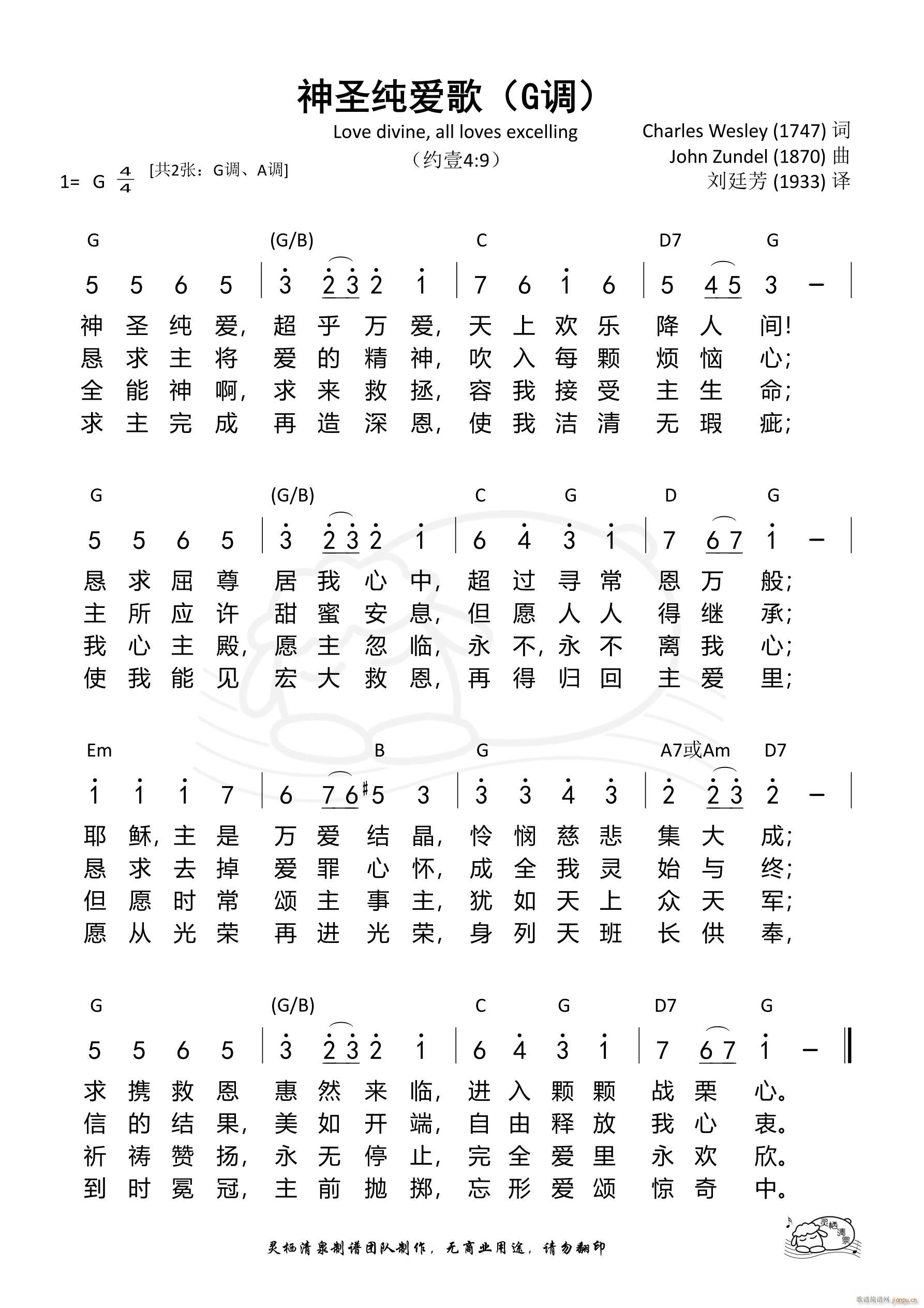 神圣纯爱歌 G调(八字歌谱)1