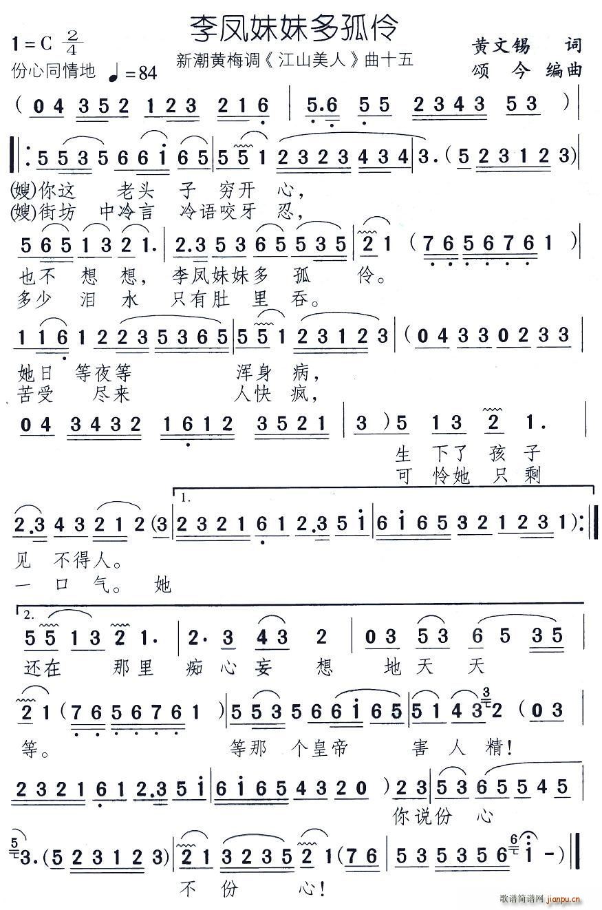 李凤妹妹多孤伶(七字歌谱)1