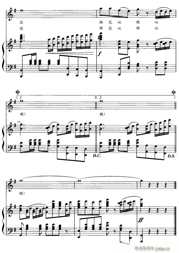 扬花吐穗4(五字歌谱)1