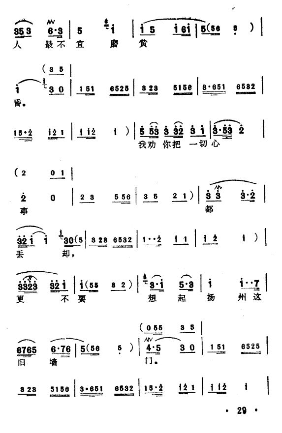 宝玉夜探13(其他乐谱)1