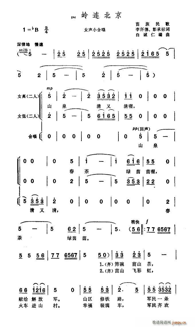 苗岭连北京 扫描谱(九字歌谱)1