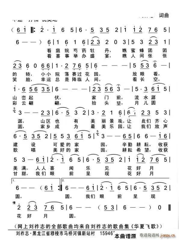 花好月圆中速 抒情 优美(十字及以上)1