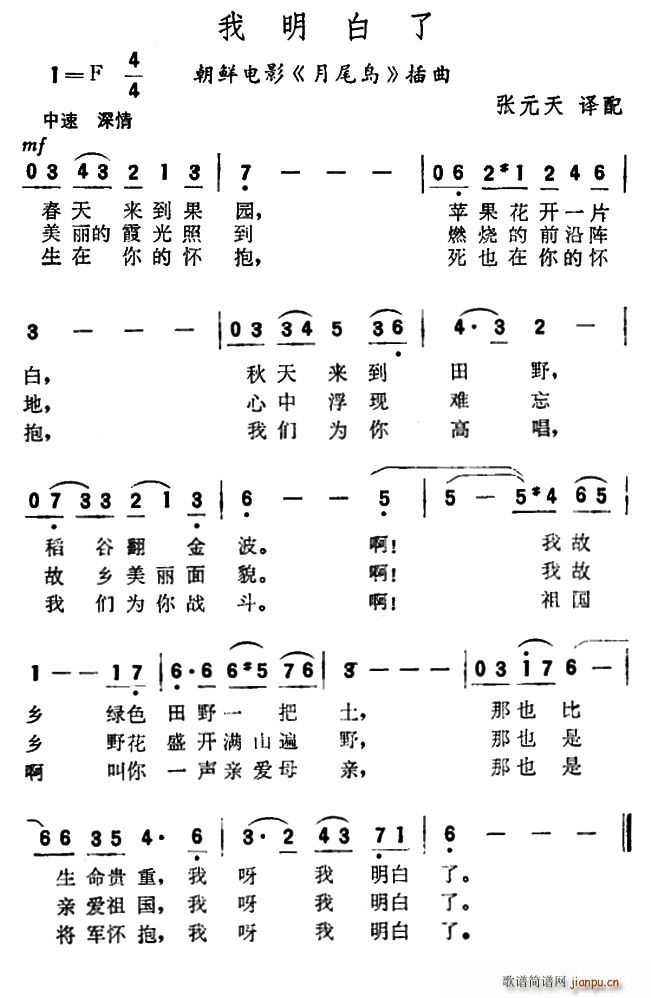 朝鲜 我明白了 朝鲜电影 月尾岛 插曲(十字及以上)1