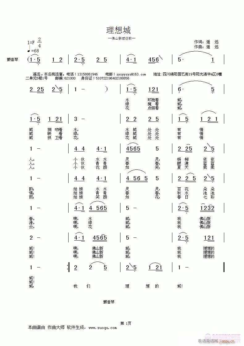 理想城——佛山新城征歌(十字及以上)1