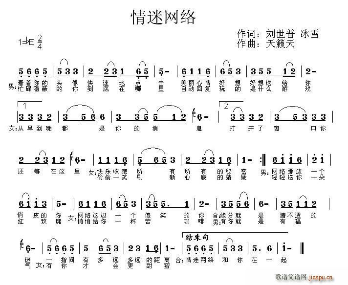 情迷网络(四字歌谱)1