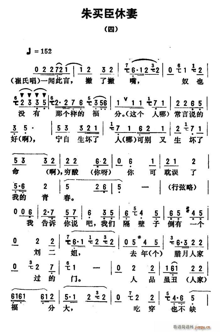 金开芳唱腔选 朱买臣休妻 四(十字及以上)1