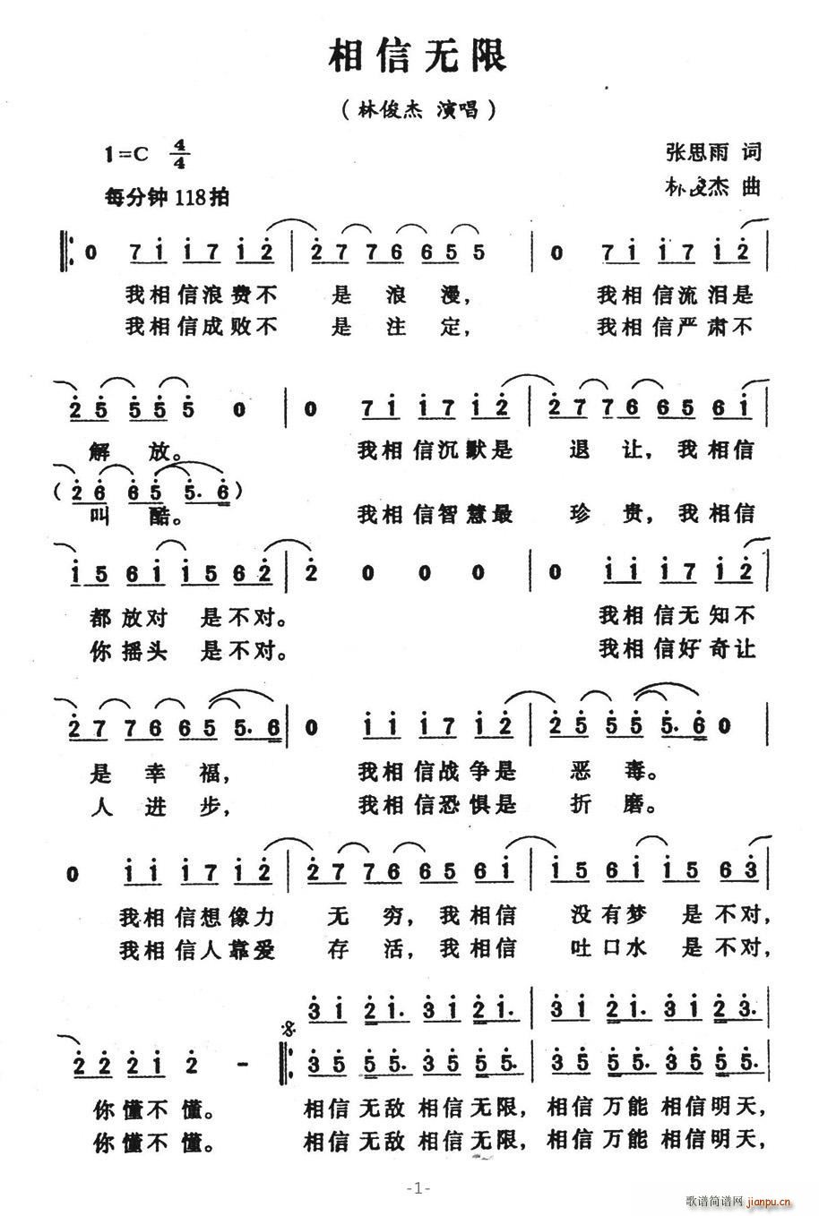 相信无限(四字歌谱)1