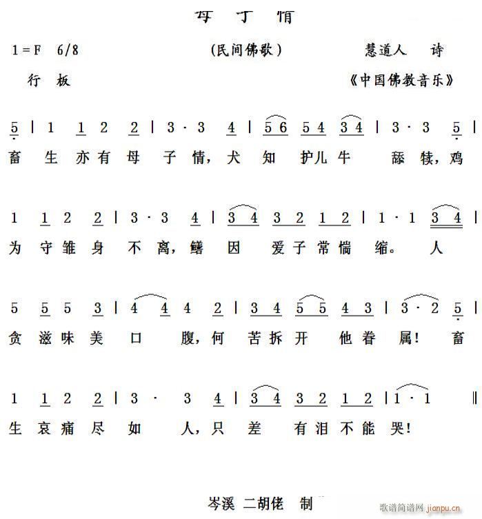 母子情 民间 佛歌(九字歌谱)1