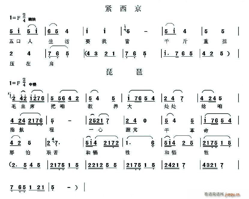 [眉户]眉户调谱例(九字歌谱)6