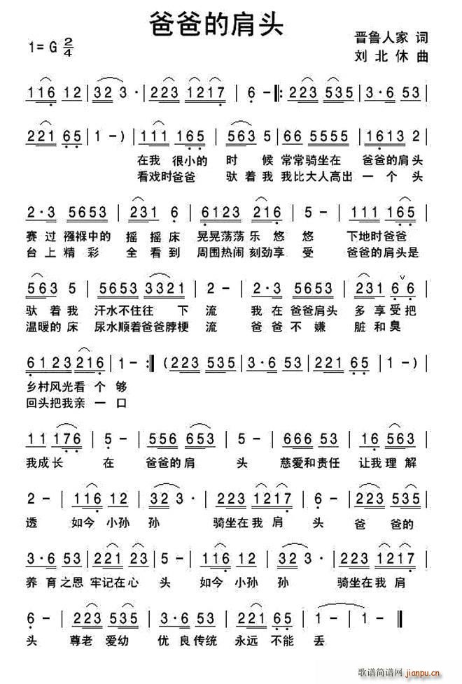 爸爸的肩头(五字歌谱)1