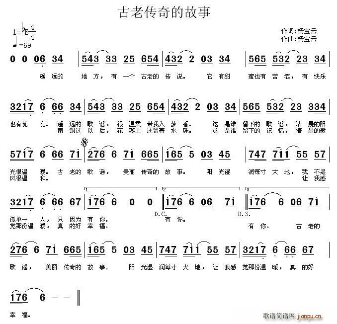 古老传奇的故事(七字歌谱)1