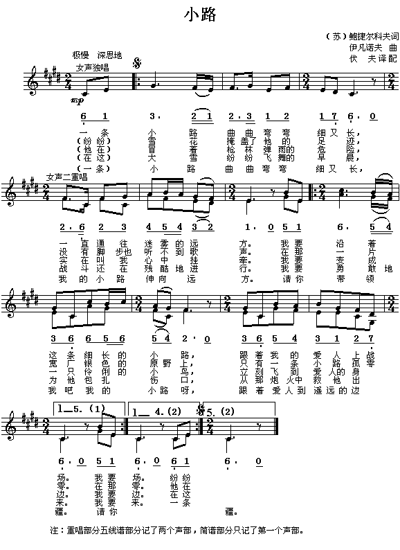 小路(二字歌谱)1