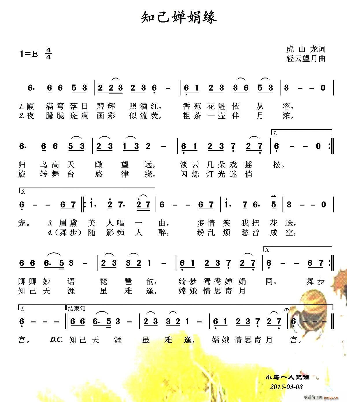 知己婵娟缘(五字歌谱)1