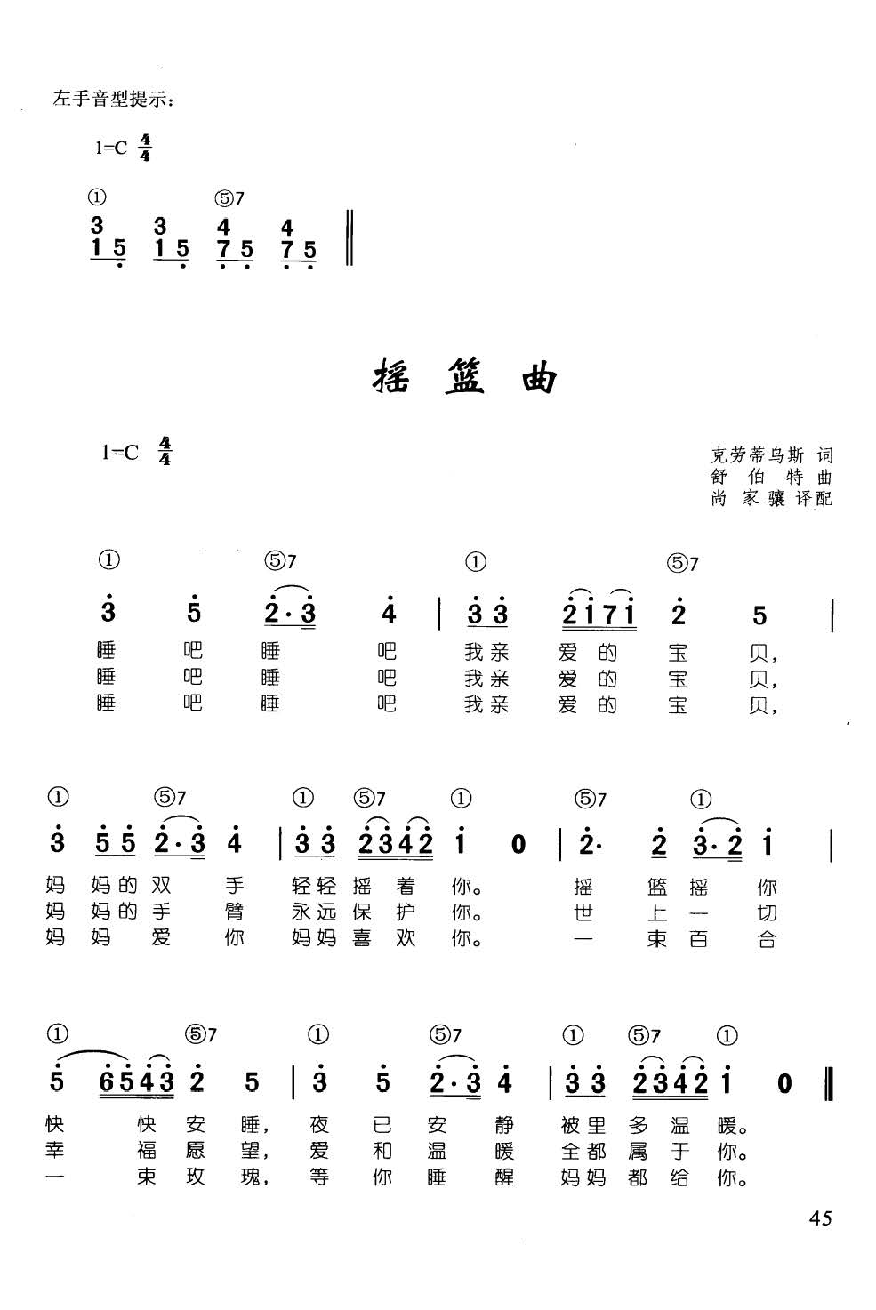 摇篮曲 辛笛 钢琴即兴伴奏儿歌68首(钢琴谱)1