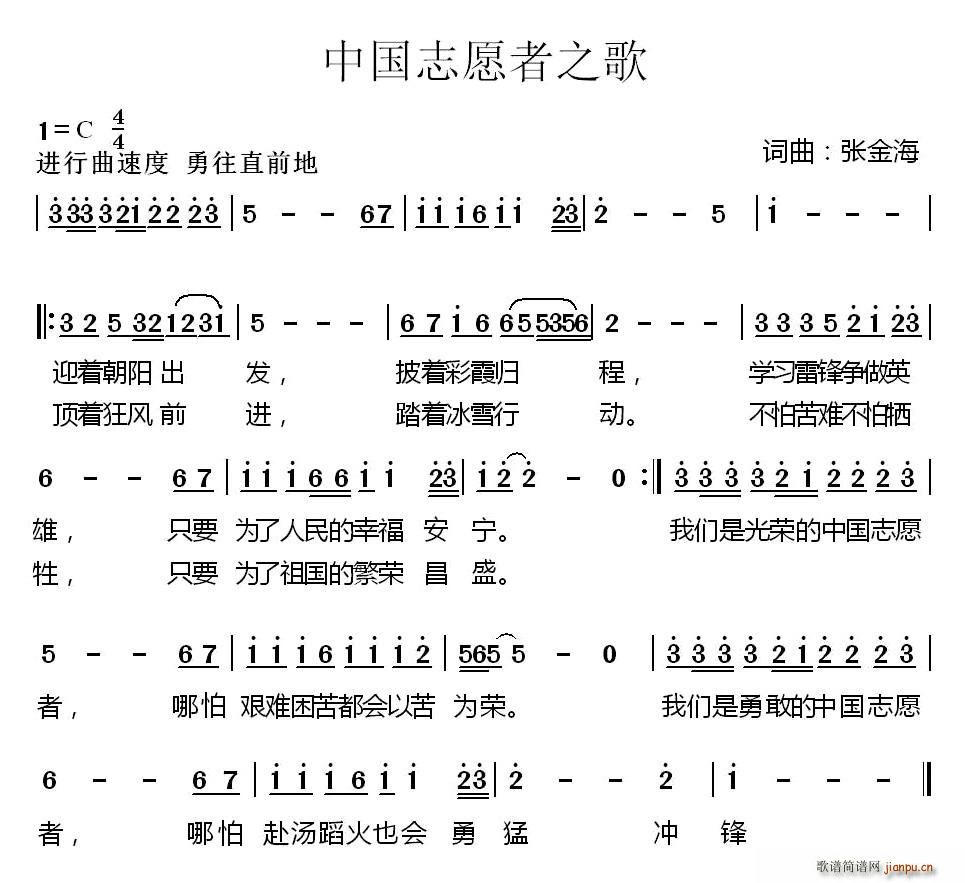 中国志愿者之歌(七字歌谱)1