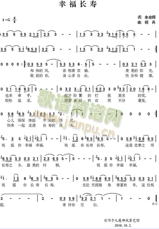 幸福长寿(四字歌谱)1