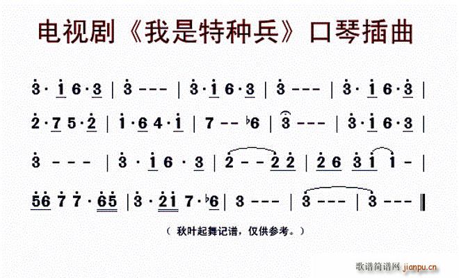电视剧 我是特种兵 口琴音乐(口琴谱)1