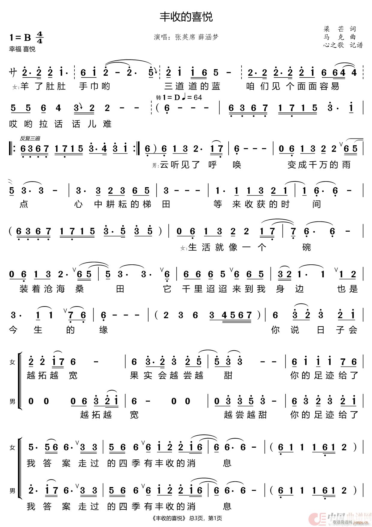 丰收的喜悦(五字歌谱)1