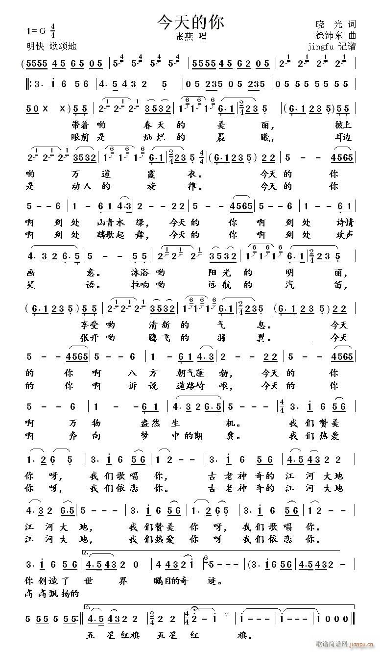 今天的你 张燕版(八字歌谱)1