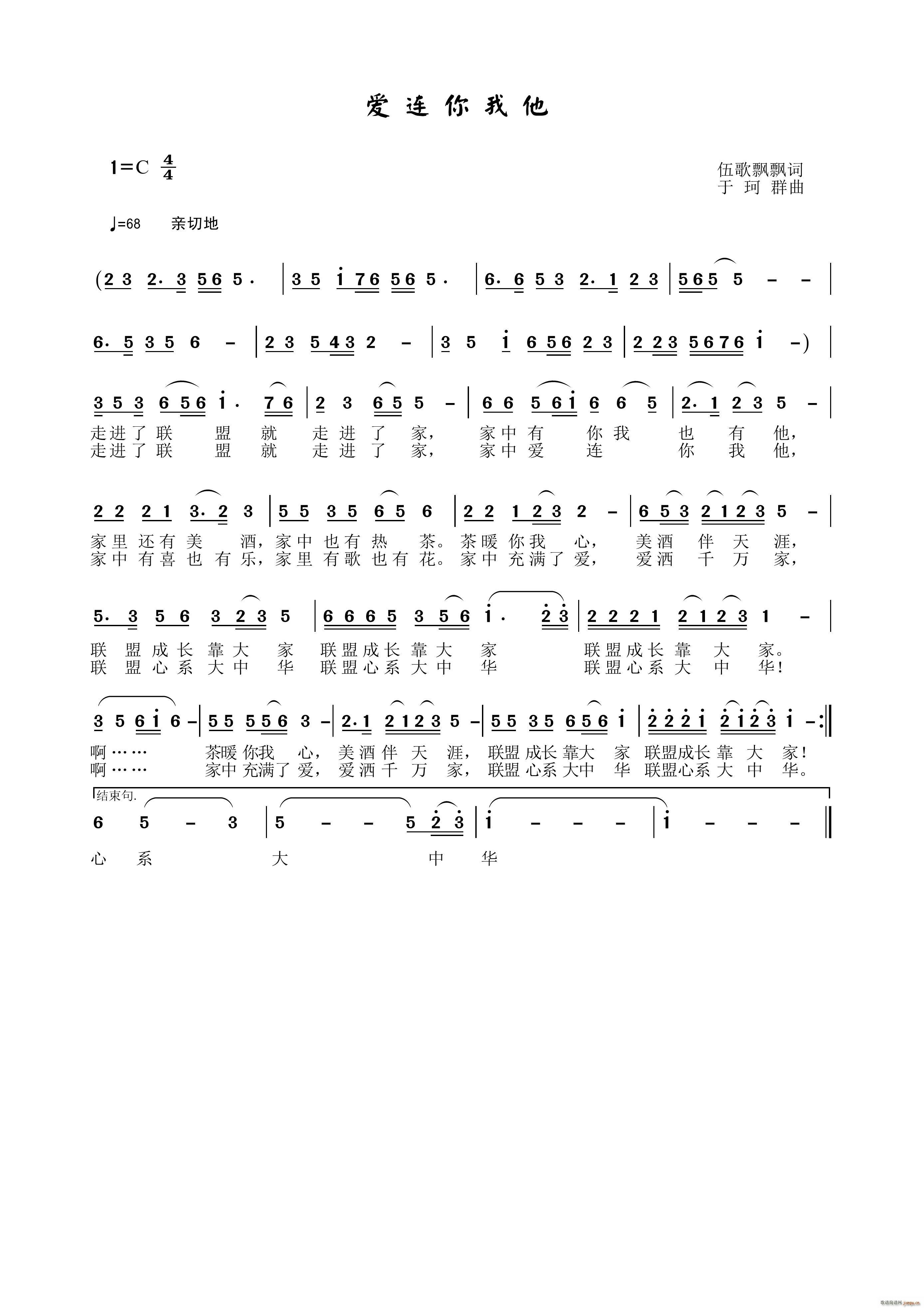 爱连你我他(五字歌谱)1