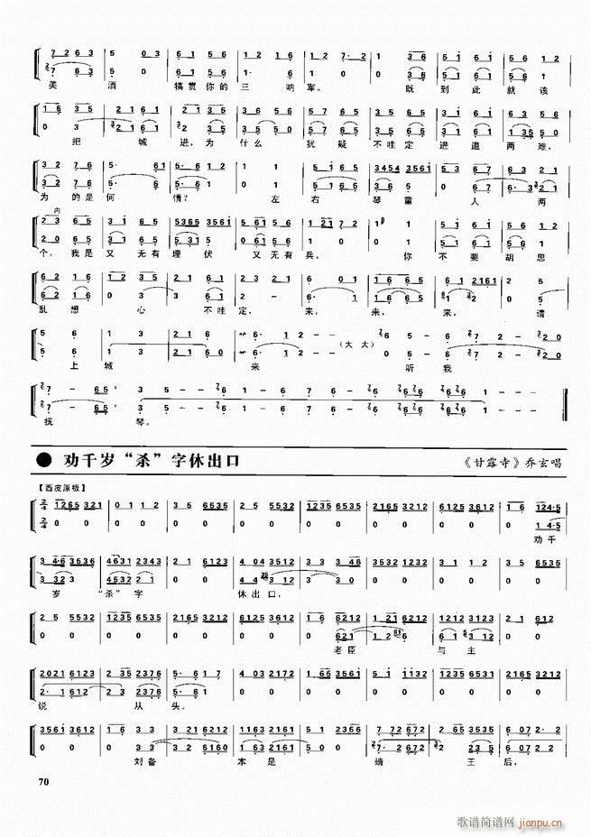 京剧二百名段 唱腔 琴谱 剧情60 120(京剧曲谱)10
