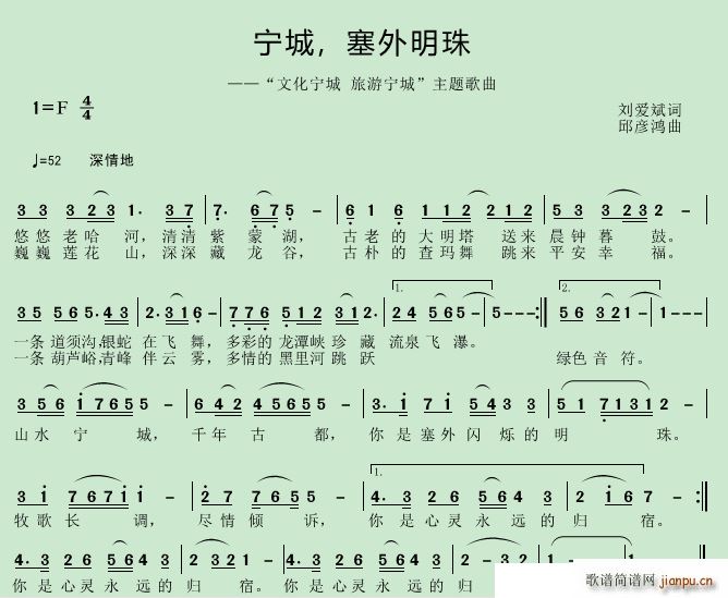宁城 塞外明珠(七字歌谱)1