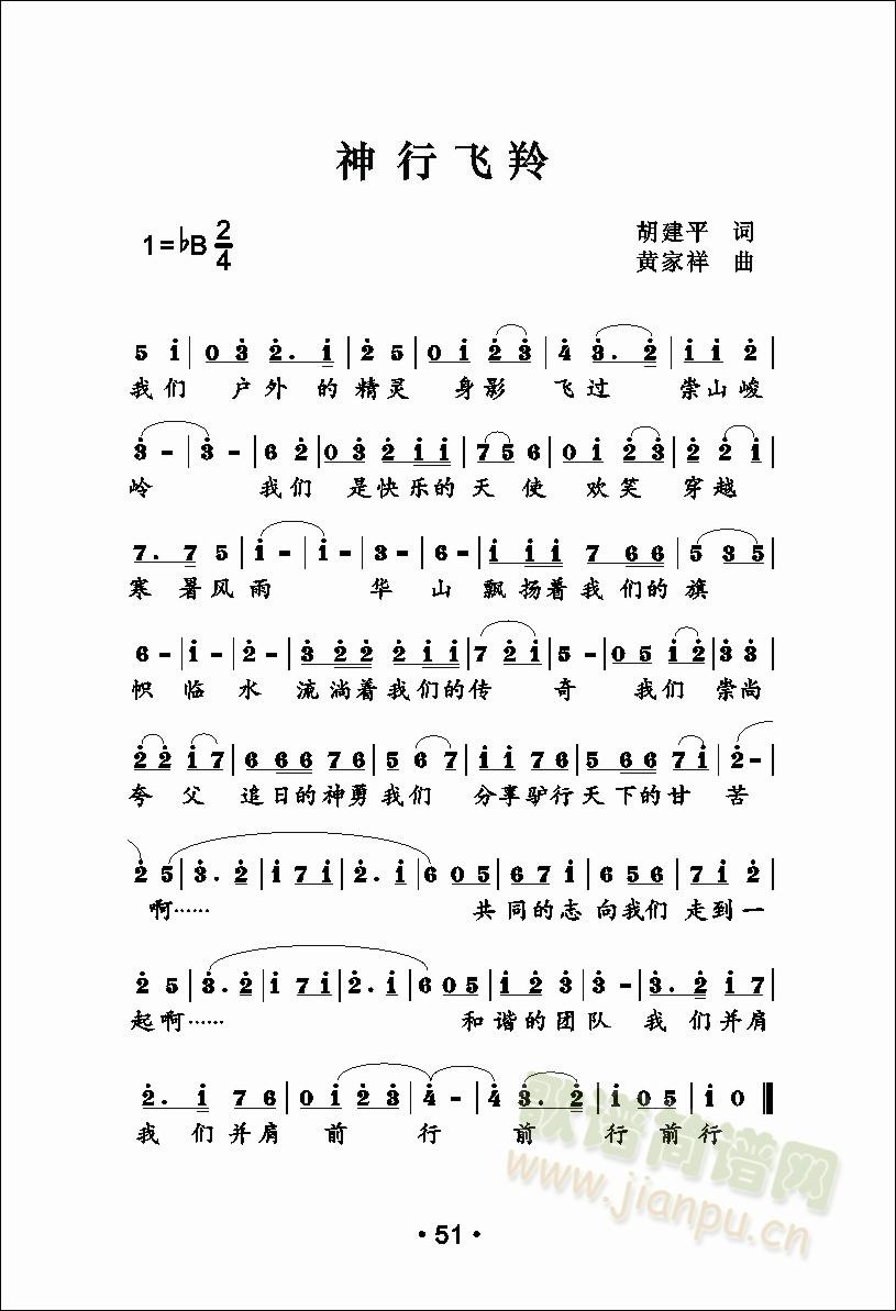 神行飞玲(四字歌谱)1