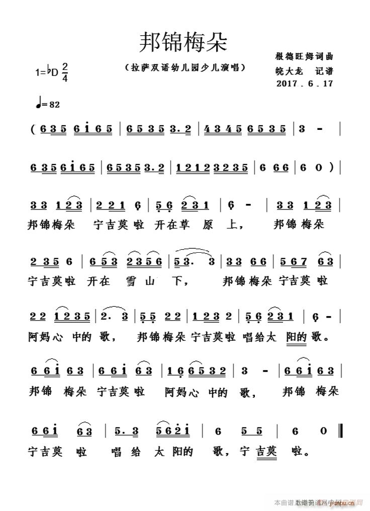 邦锦梅朵 西藏卫视儿歌(十字及以上)1