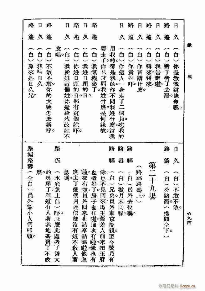 戏典 第一集 第二版 661 720(十字及以上)34