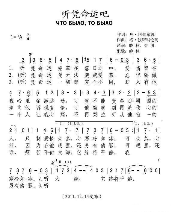 听凭命运吧(五字歌谱)1