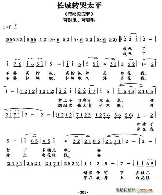 敦煌曲子戏 长城转哭太平 苛财鬼变驴 苛财鬼 苛妻唱段(十字及以上)1