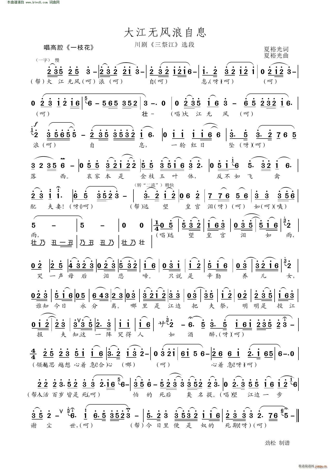 大江无风浪自息 川剧 三江祭 选段(十字及以上)1