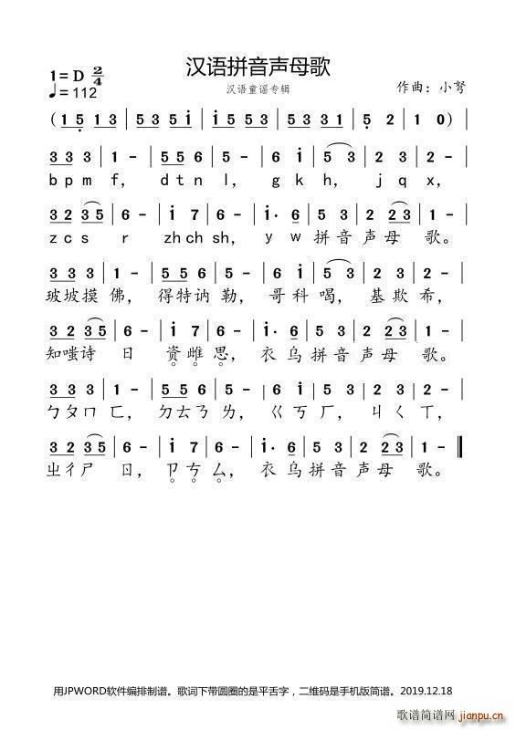 汉语拼音声母歌(七字歌谱)1