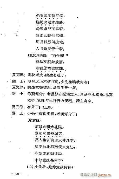 夏完淳(三字歌谱)22