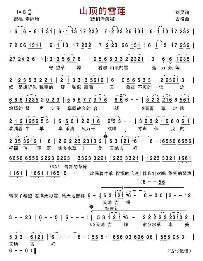 山顶的雪莲(五字歌谱)1