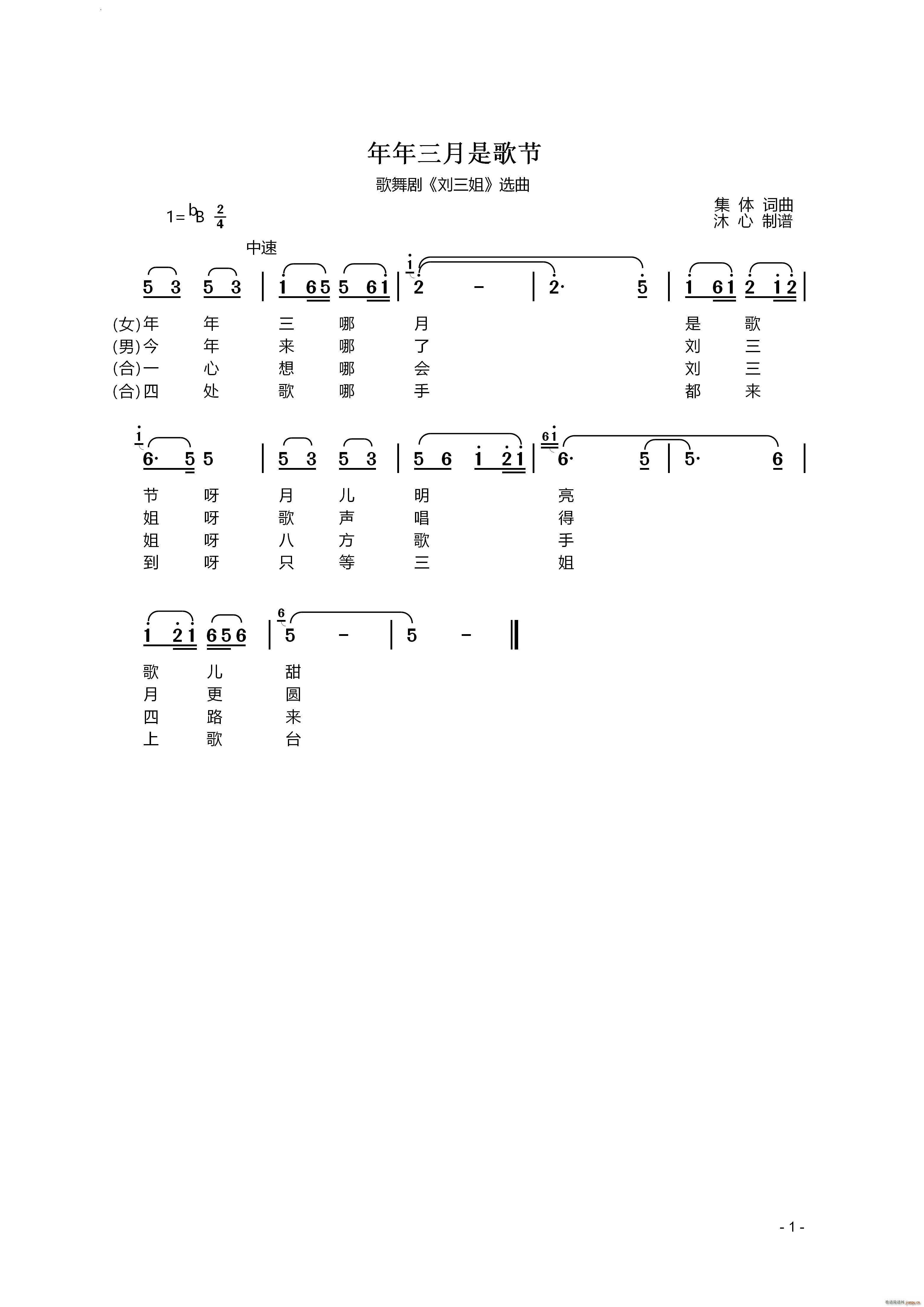 年年三月是歌节歌舞剧 刘三姐 选曲(十字及以上)1