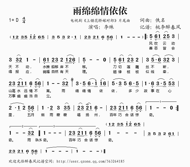 雨绵绵情依依(六字歌谱)1