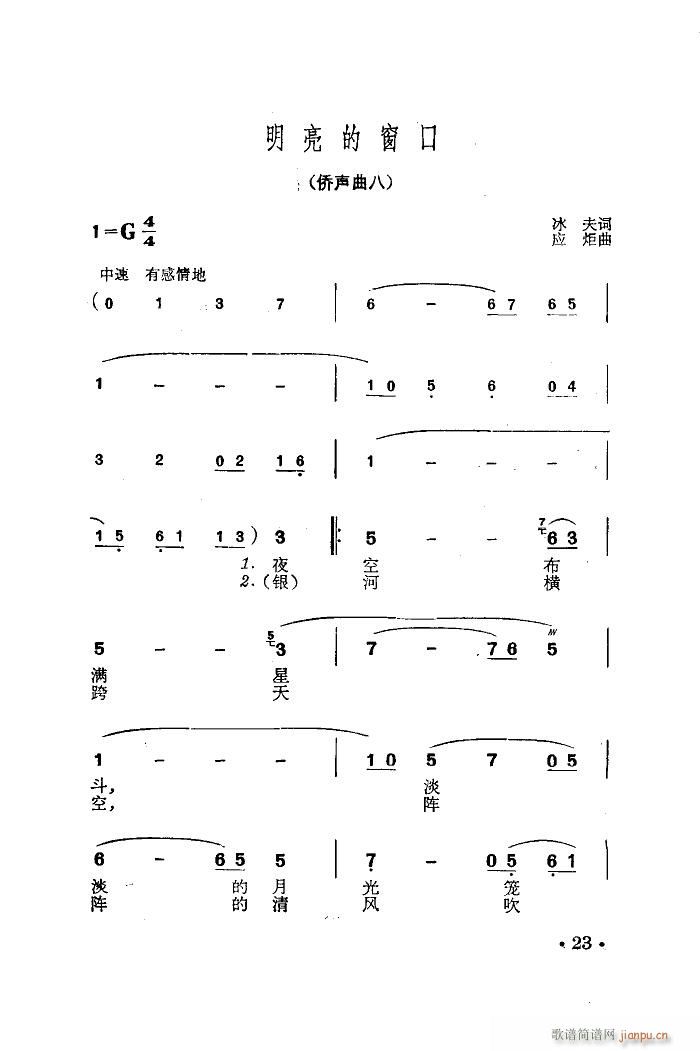 明亮的窗口(五字歌谱)1