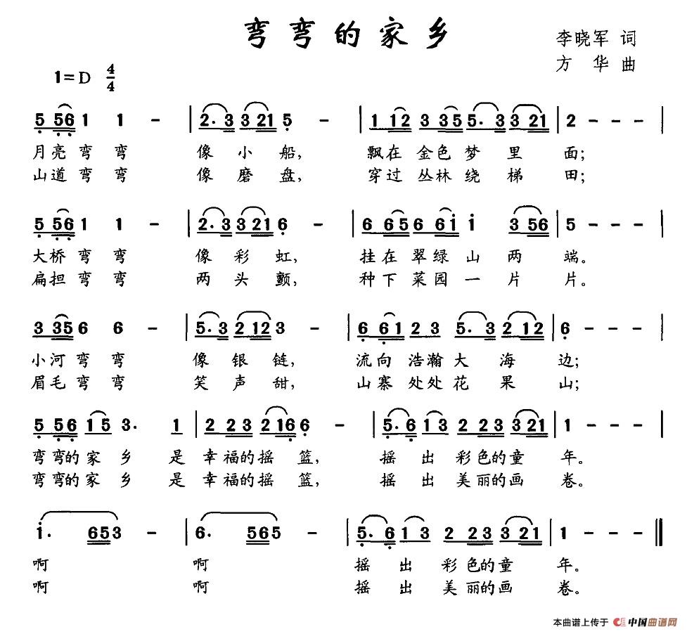 弯弯的家乡(五字歌谱)1